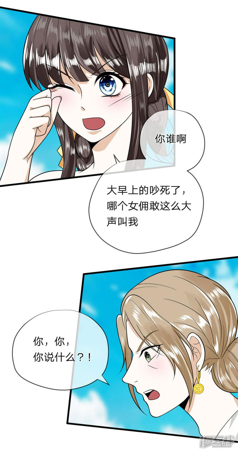 《校草必须要爱我》第5话 你竟敢骂我！ 第8页