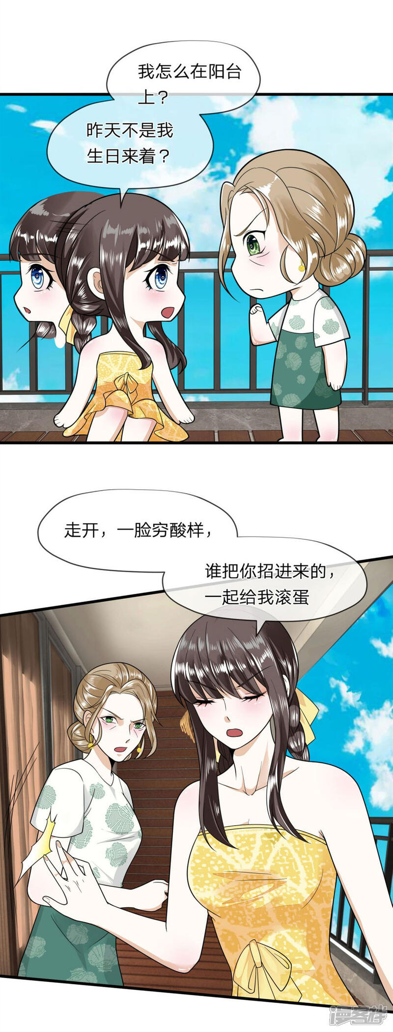 《校草必须要爱我》第5话 你竟敢骂我！ 第9页