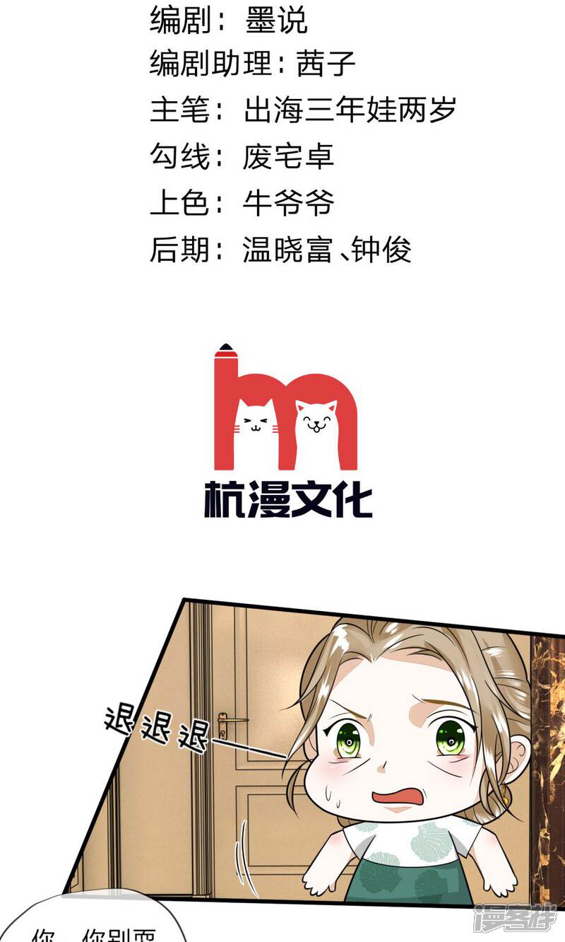 《校草必须要爱我》第7话 赶紧跑路 第2页
