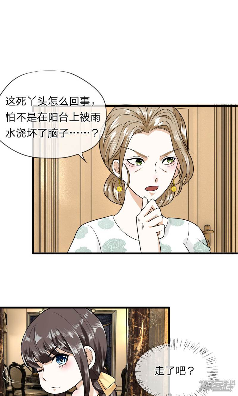 《校草必须要爱我》第7话 赶紧跑路 第4页