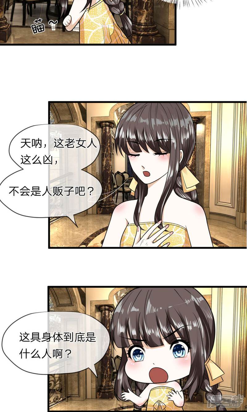 《校草必须要爱我》第7话 赶紧跑路 第5页