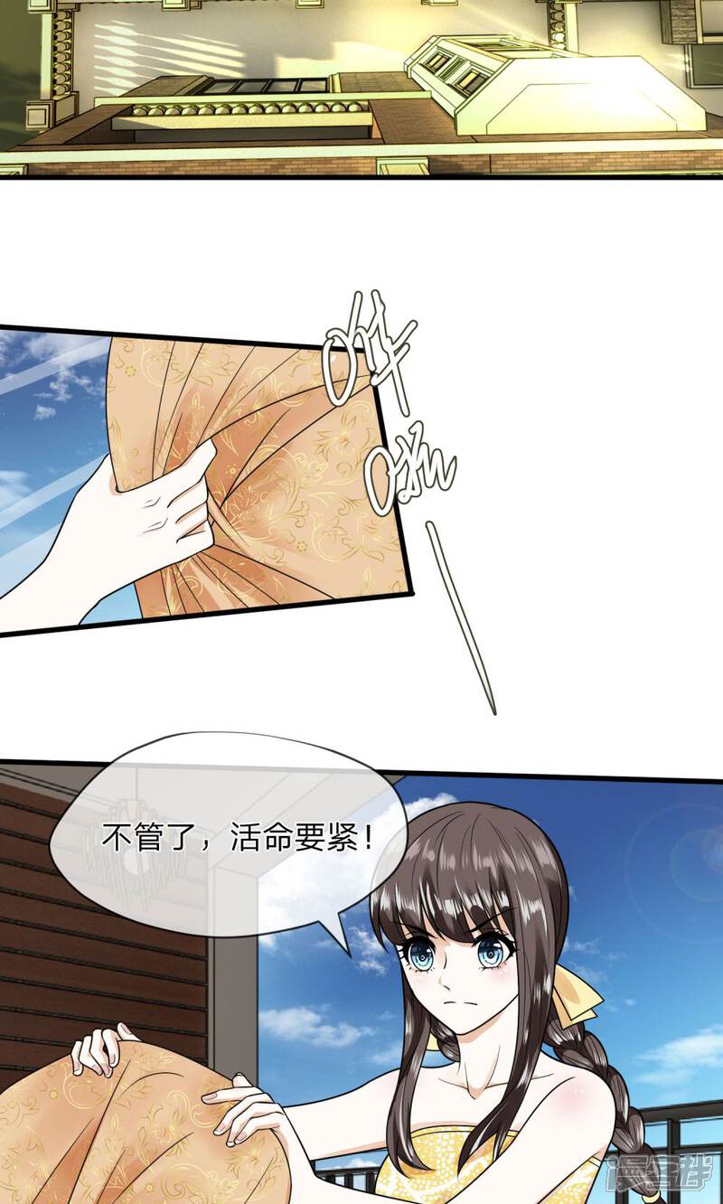 《校草必须要爱我》第7话 赶紧跑路 第8页