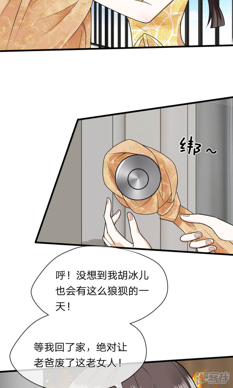 《校草必须要爱我》第7话 赶紧跑路 第9页