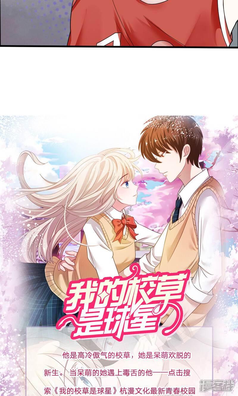 《校草必须要爱我》第8话 我要离家出走！ 第12页