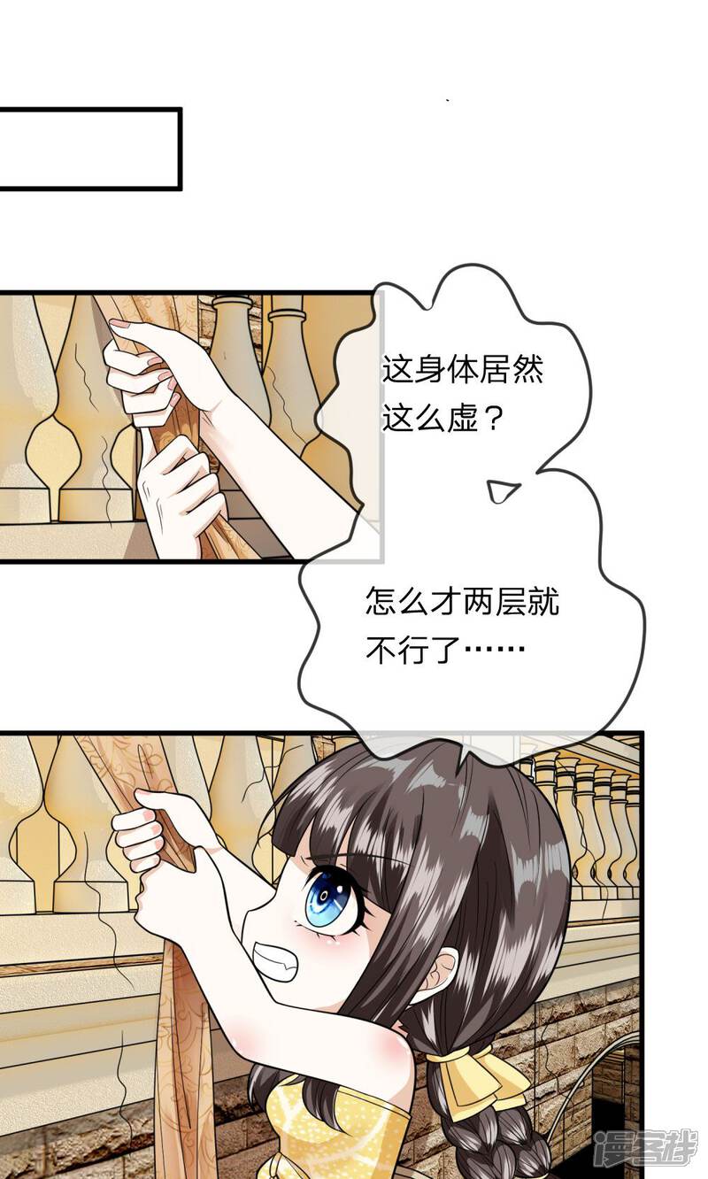 《校草必须要爱我》第8话 我要离家出走！ 第1页