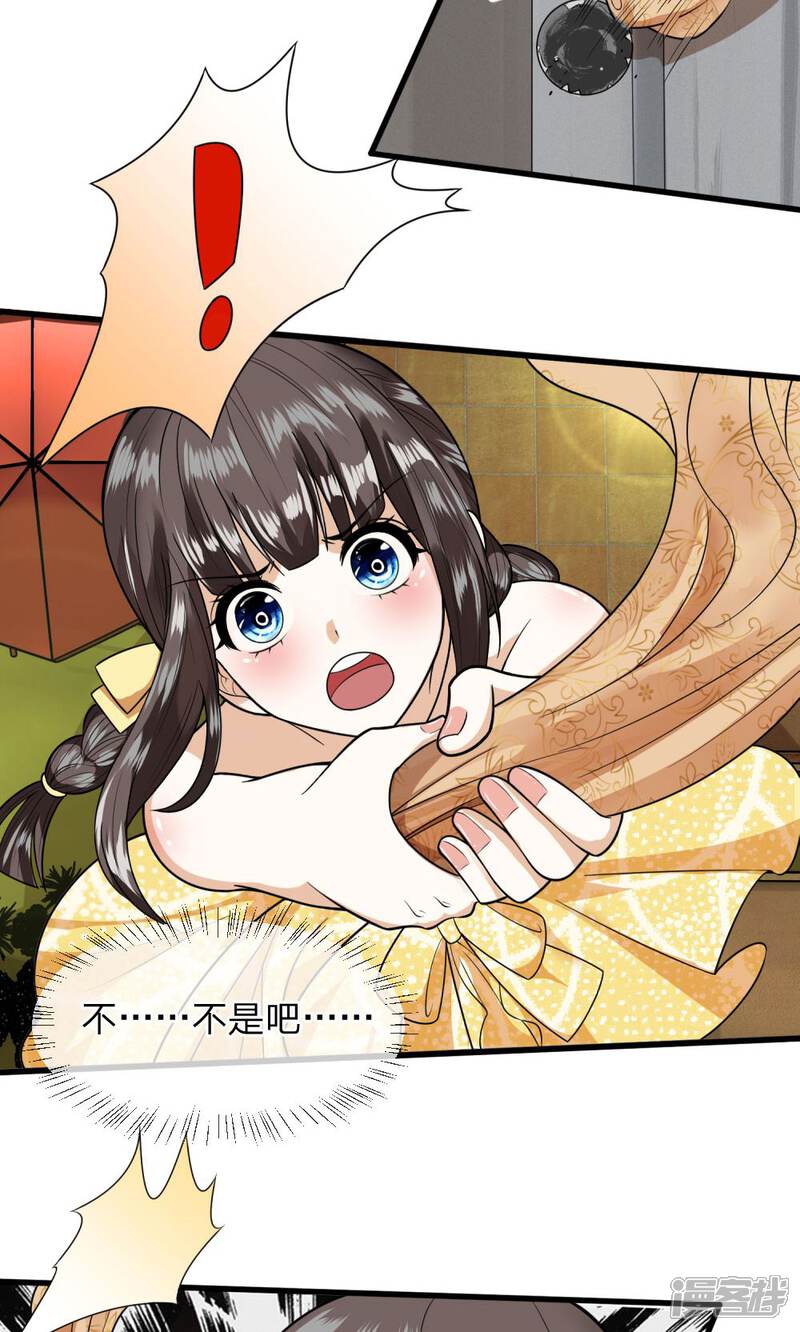 《校草必须要爱我》第8话 我要离家出走！ 第4页