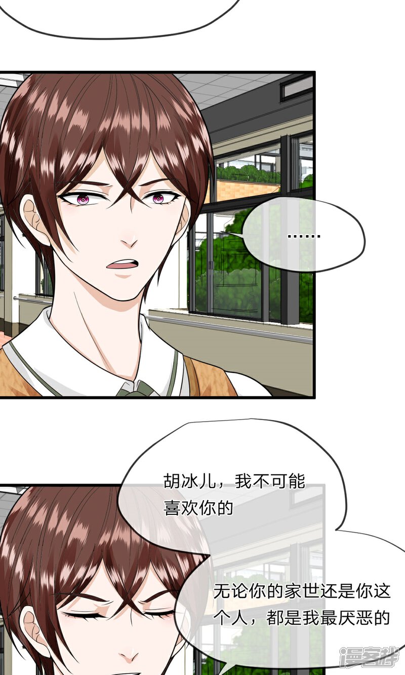 《校草必须要爱我》第9话 我是不会喜欢你的 第13页