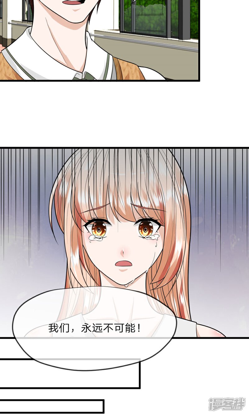 《校草必须要爱我》第9话 我是不会喜欢你的 第14页