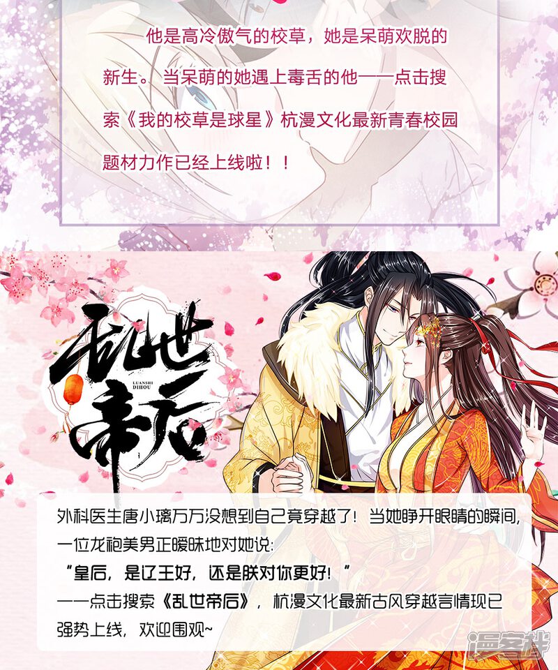 《校草必须要爱我》第9话 我是不会喜欢你的 第17页