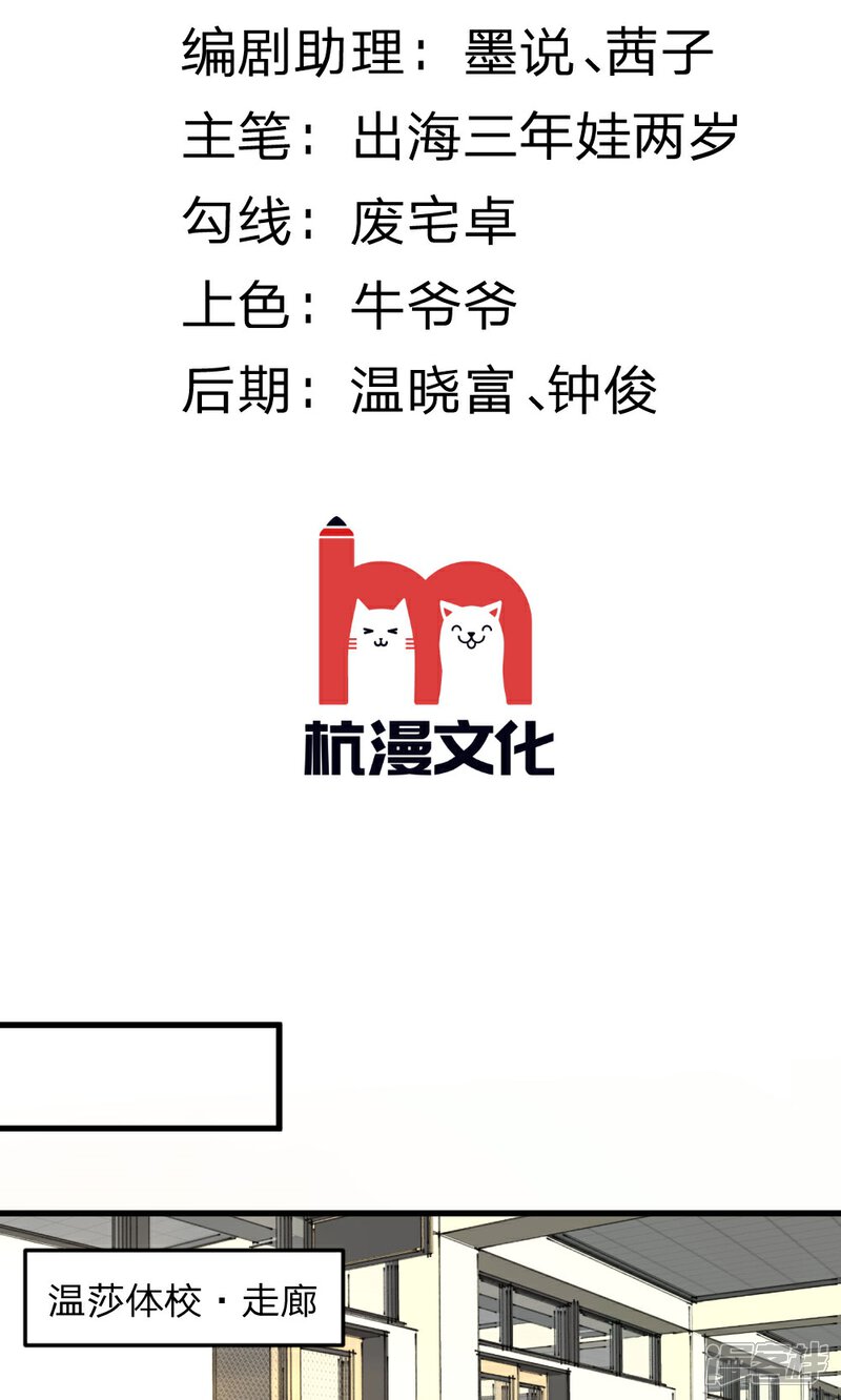 《校草必须要爱我》第9话 我是不会喜欢你的 第2页