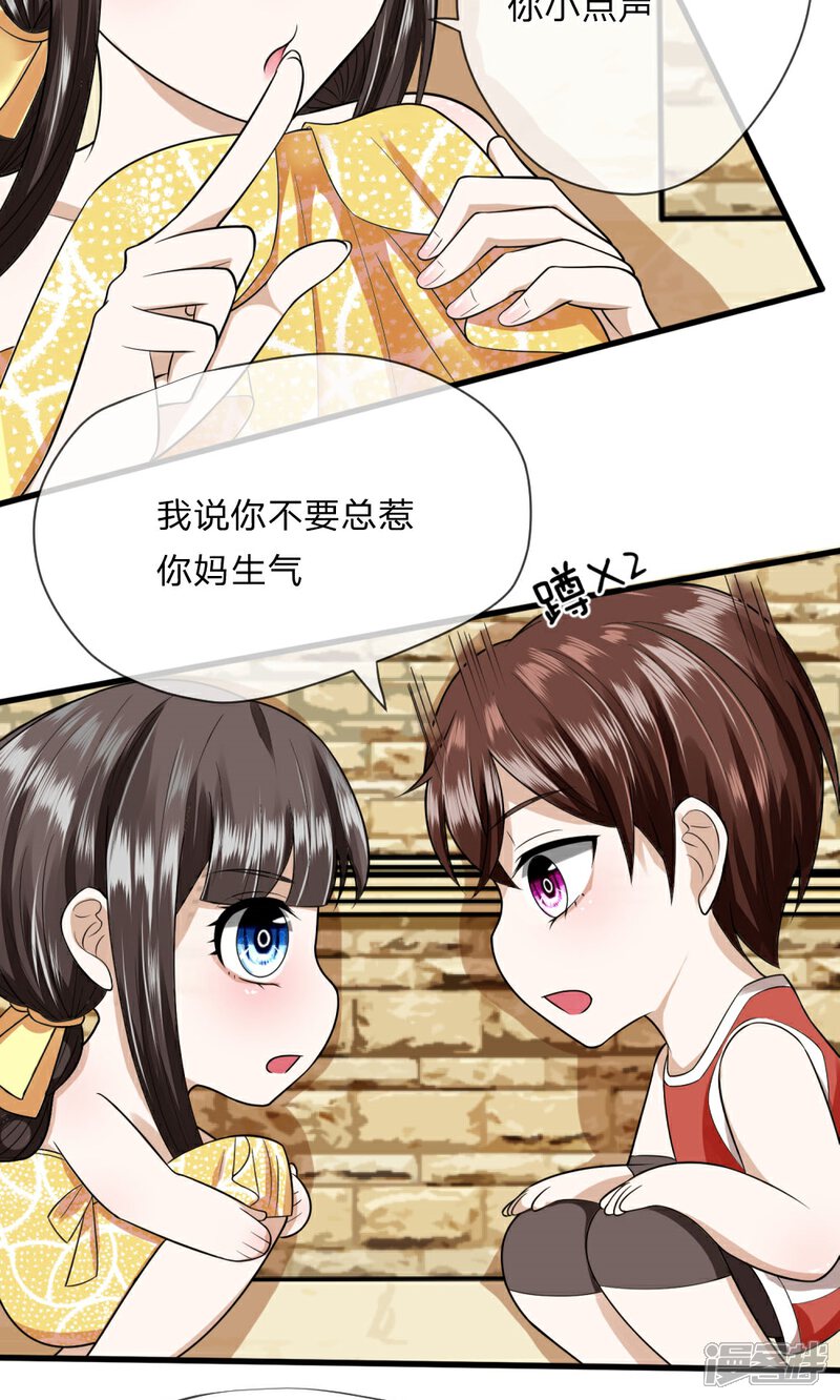 《校草必须要爱我》第10话 猪队友慕逸天 第10页