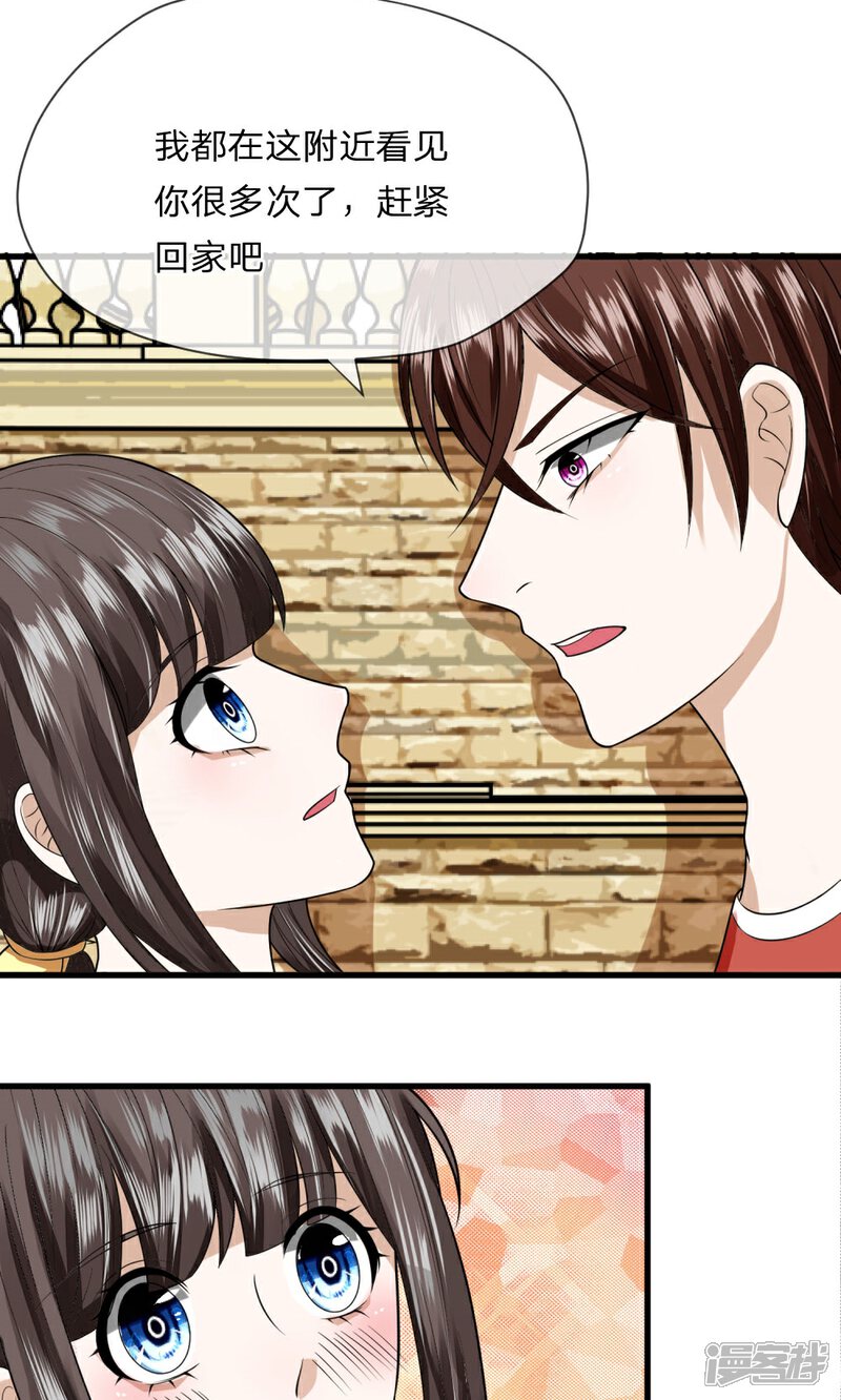 《校草必须要爱我》第10话 猪队友慕逸天 第11页