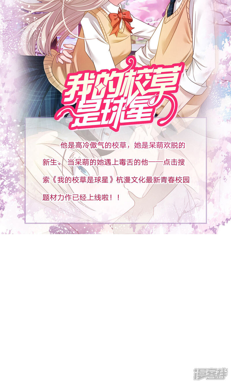 《校草必须要爱我》第10话 猪队友慕逸天 第14页