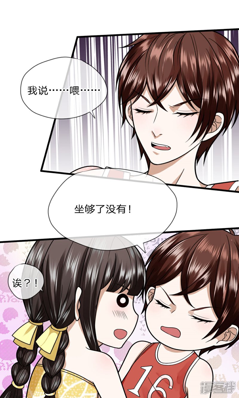 《校草必须要爱我》第10话 猪队友慕逸天 第1页