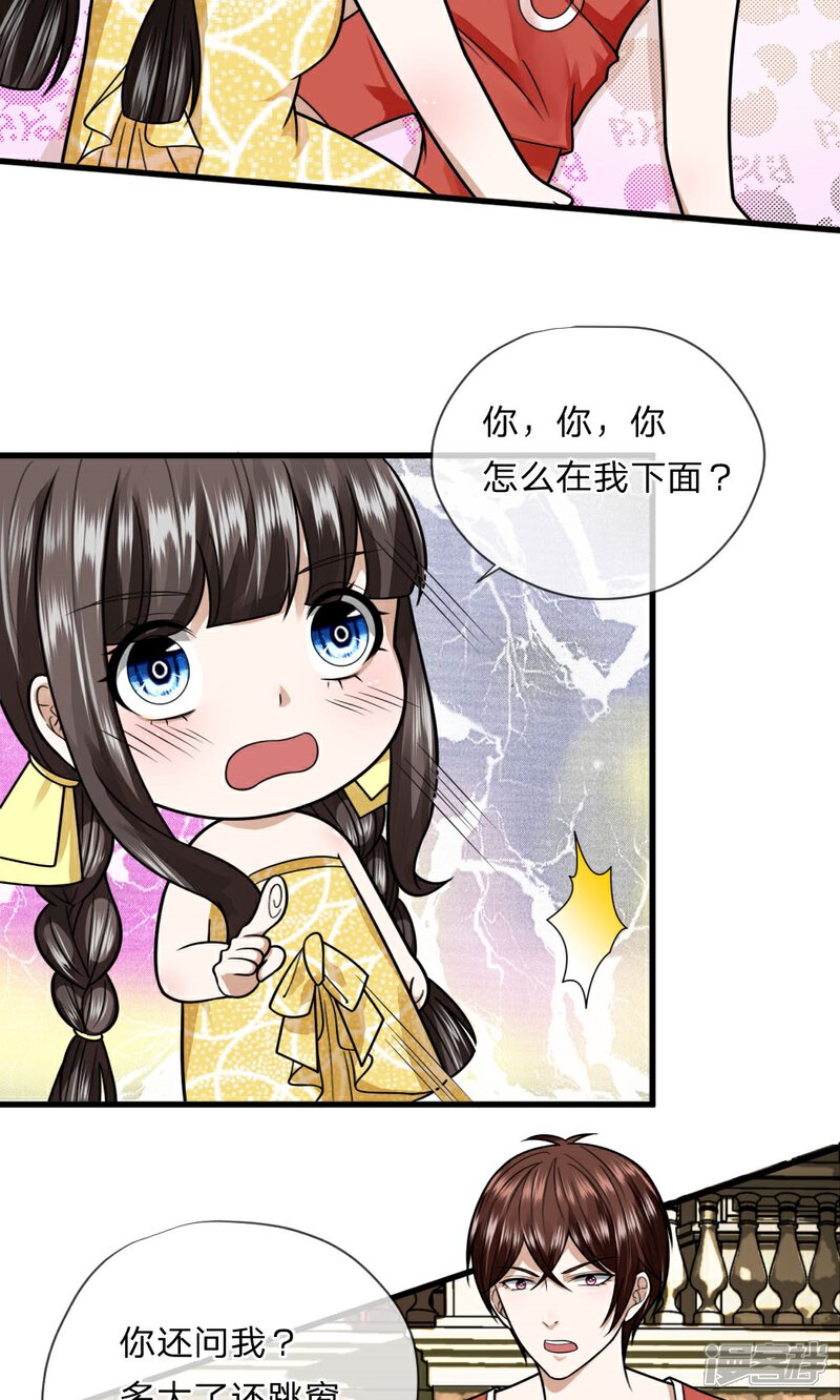 《校草必须要爱我》第10话 猪队友慕逸天 第2页