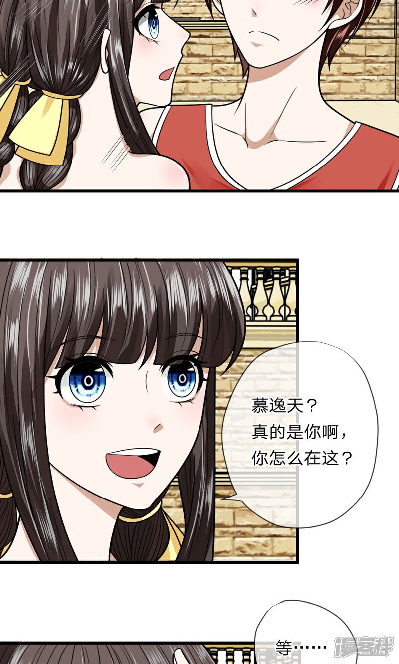 《校草必须要爱我》第10话 猪队友慕逸天 第4页