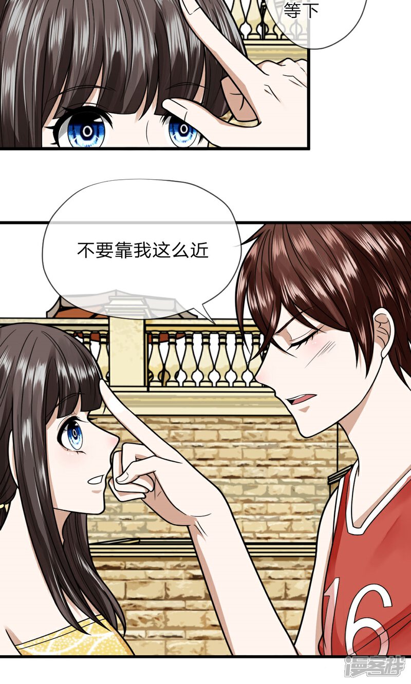《校草必须要爱我》第10话 猪队友慕逸天 第5页