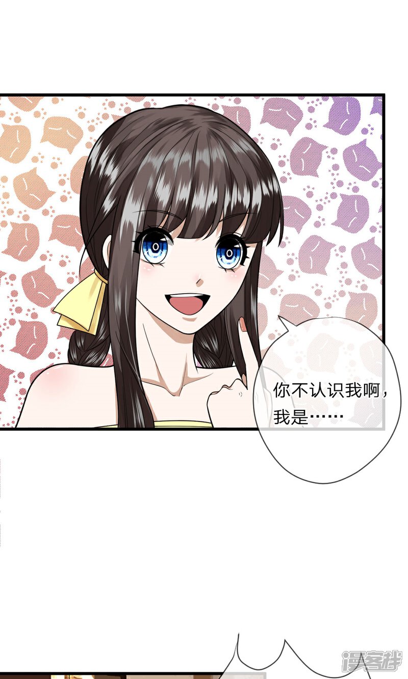 《校草必须要爱我》第10话 猪队友慕逸天 第6页