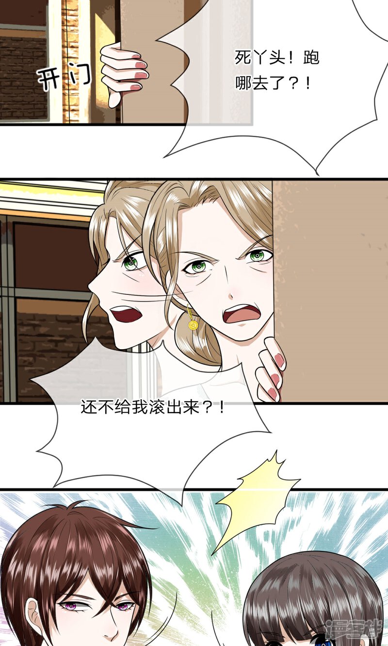 《校草必须要爱我》第10话 猪队友慕逸天 第7页