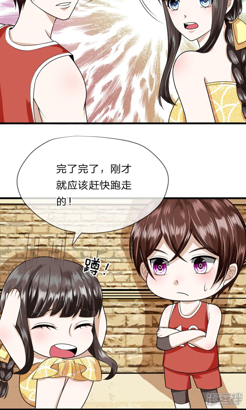 《校草必须要爱我》第10话 猪队友慕逸天 第8页
