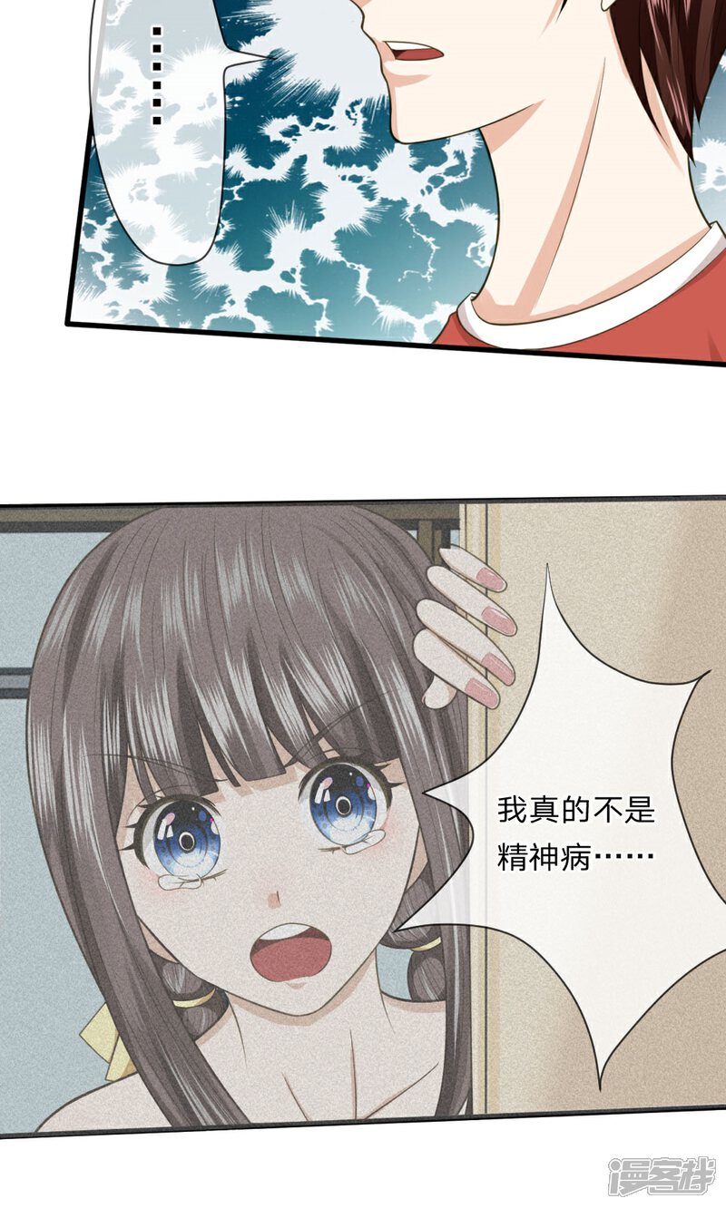 《校草必须要爱我》第12话 看我今天不弄死你 第2页