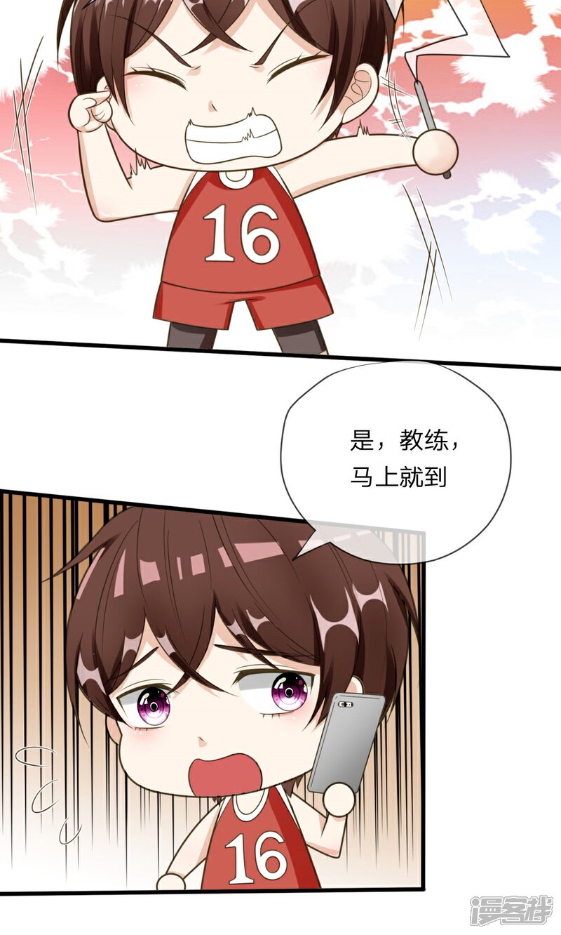 《校草必须要爱我》第12话 看我今天不弄死你 第6页