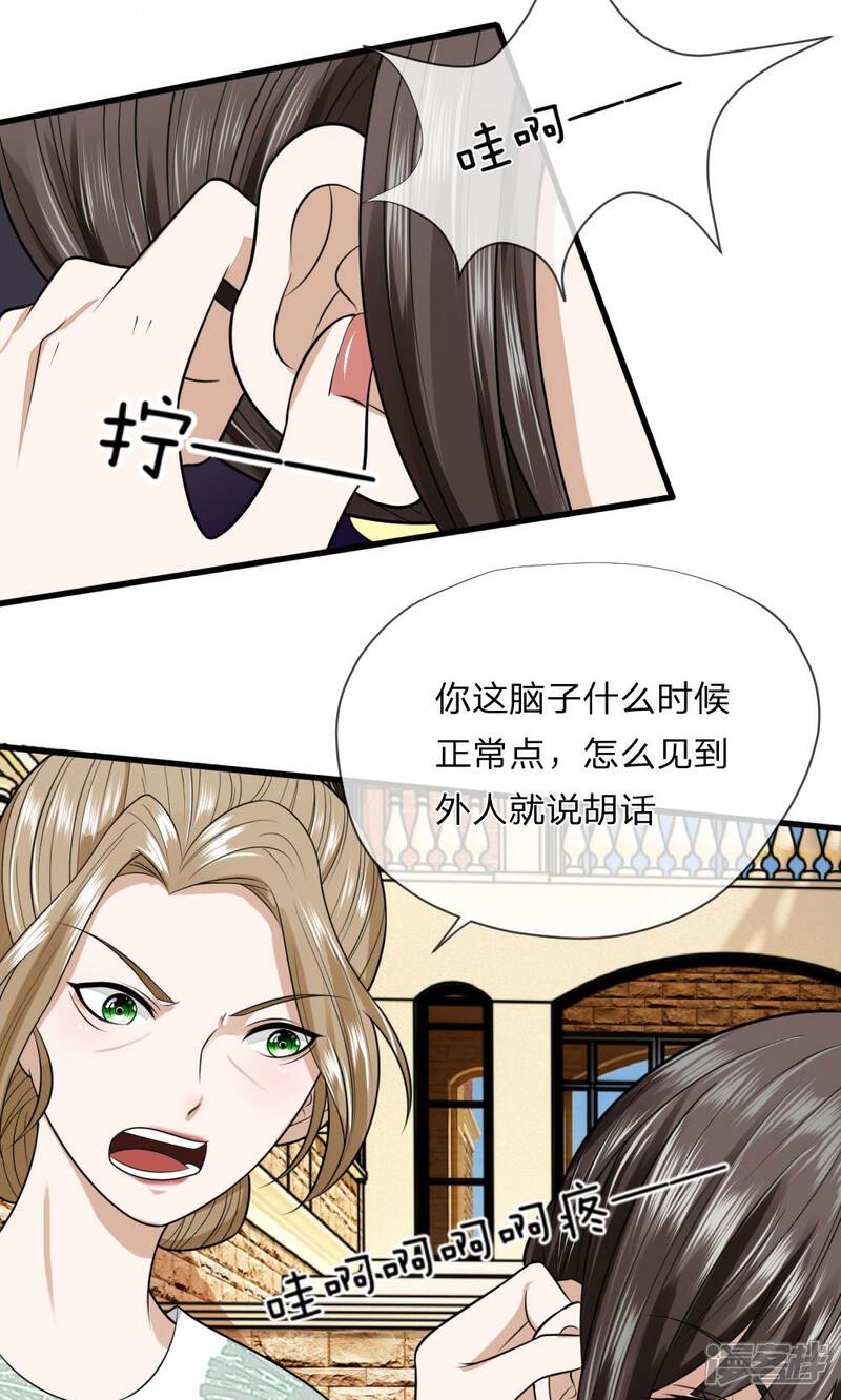 《校草必须要爱我》第11话 又被老巫婆抓走了！ 第10页