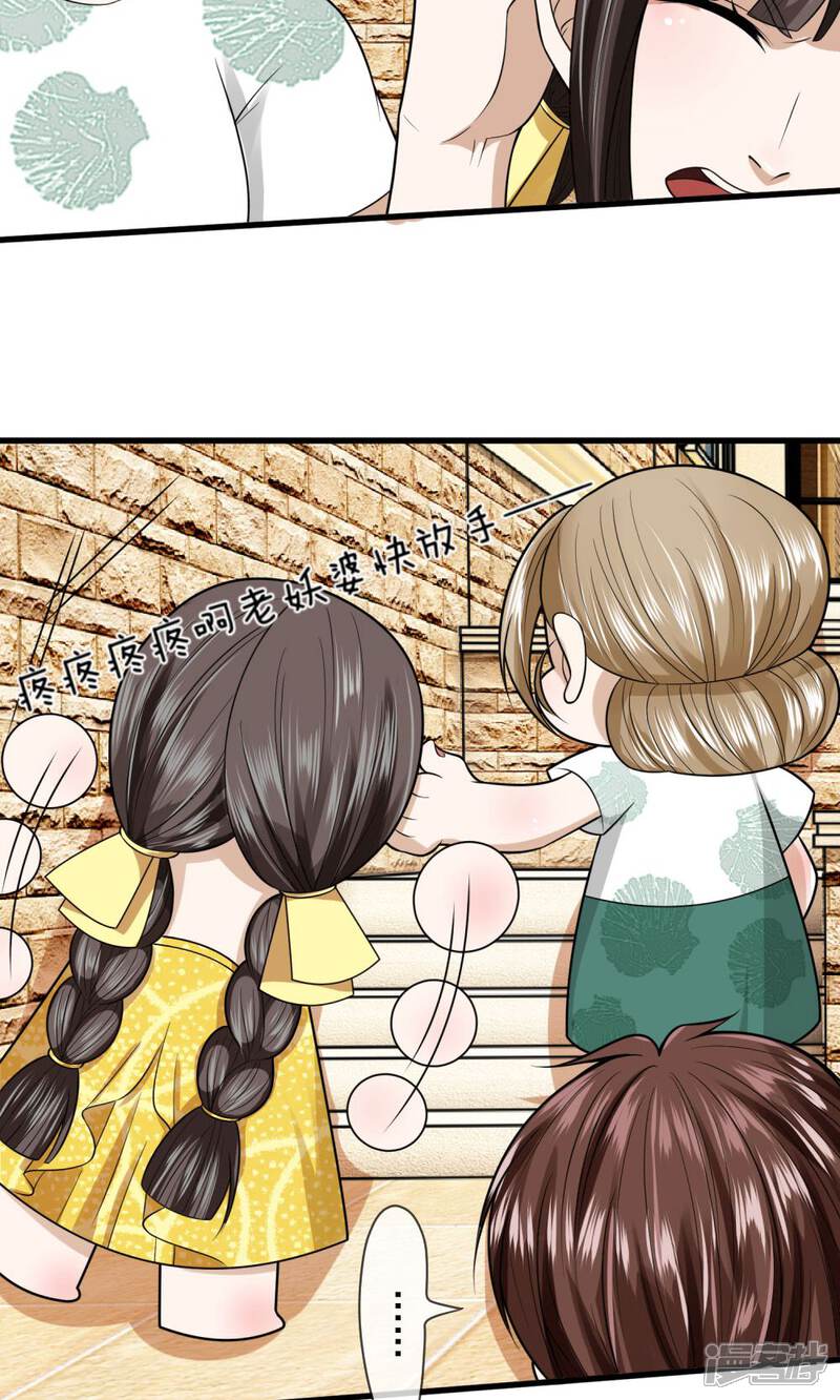 《校草必须要爱我》第11话 又被老巫婆抓走了！ 第11页