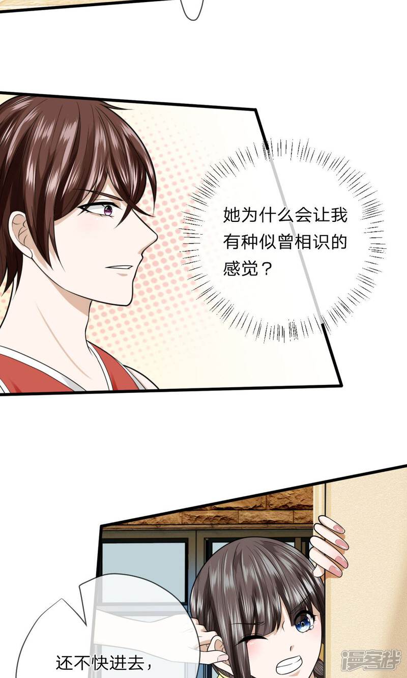 《校草必须要爱我》第11话 又被老巫婆抓走了！ 第12页