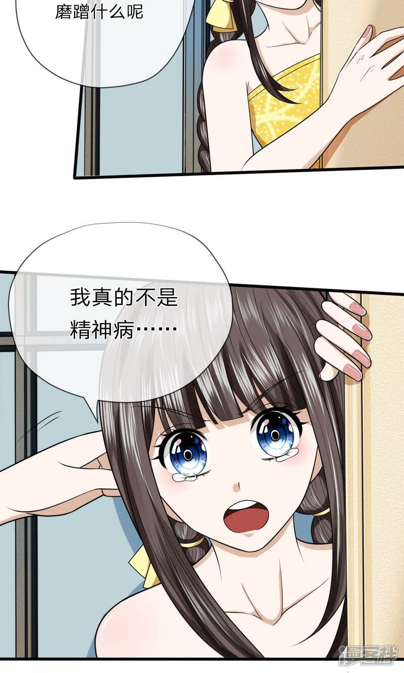 《校草必须要爱我》第11话 又被老巫婆抓走了！ 第13页