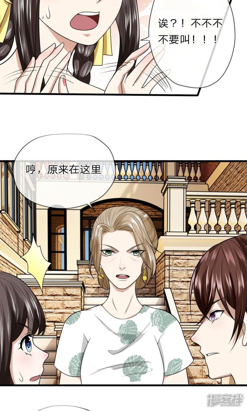 《校草必须要爱我》第11话 又被老巫婆抓走了！ 第3页