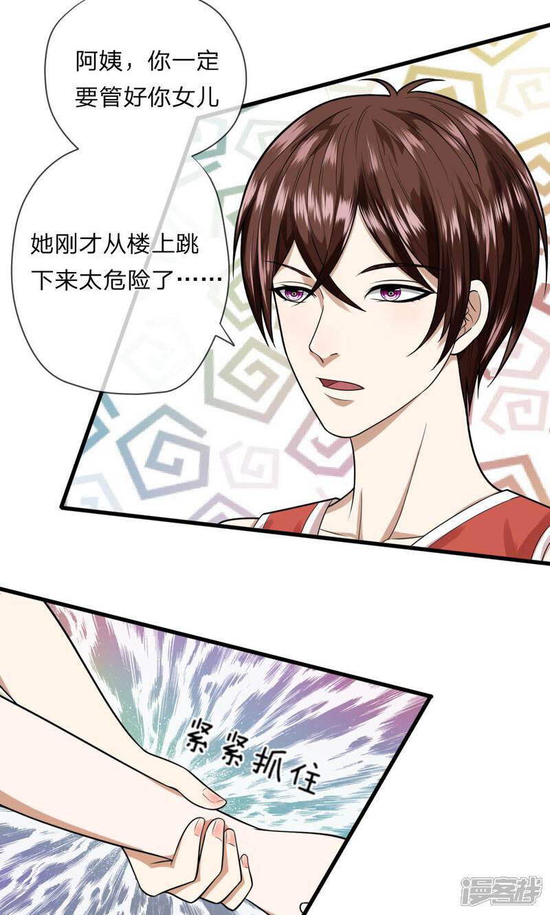 《校草必须要爱我》第11话 又被老巫婆抓走了！ 第4页