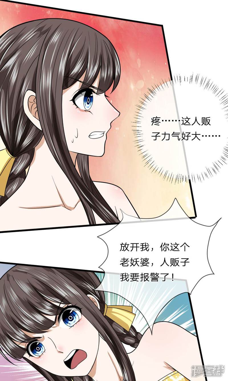 《校草必须要爱我》第11话 又被老巫婆抓走了！ 第6页