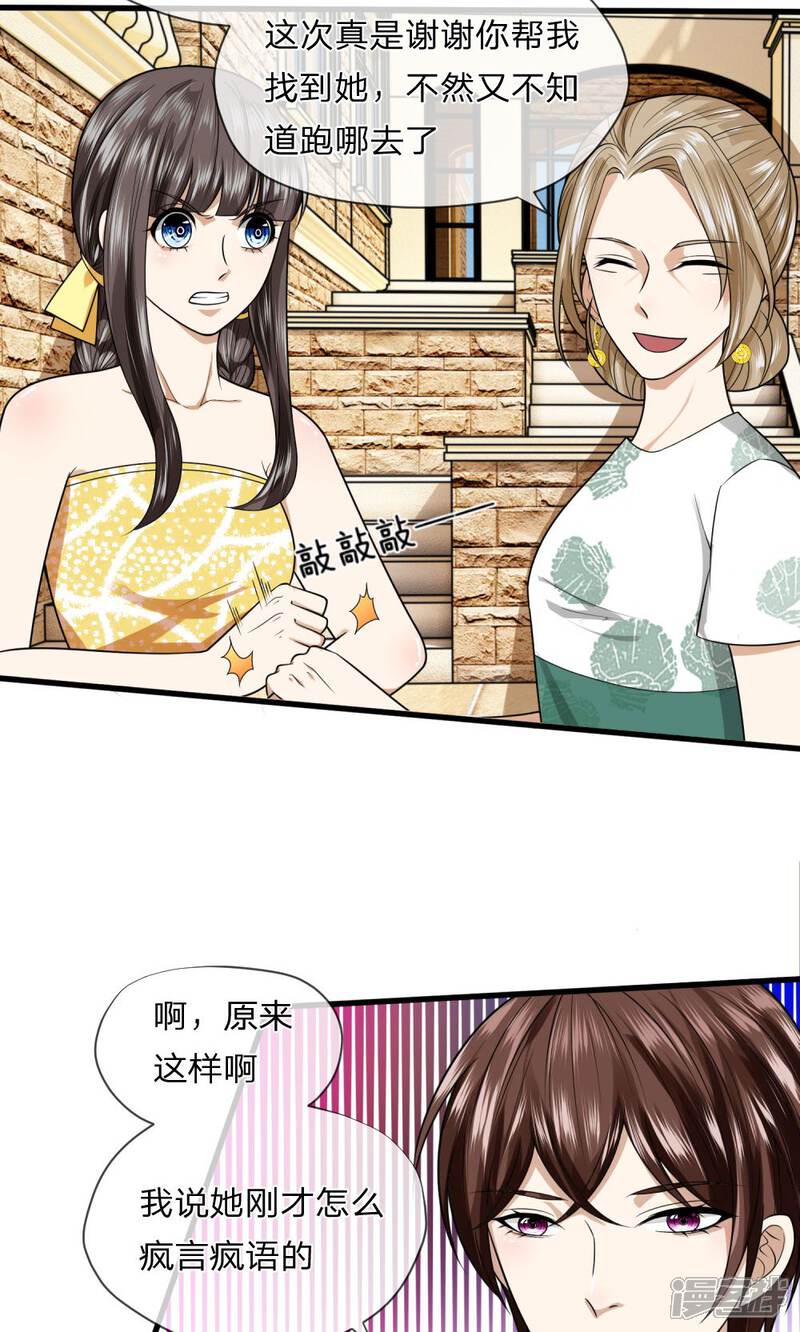《校草必须要爱我》第11话 又被老巫婆抓走了！ 第8页