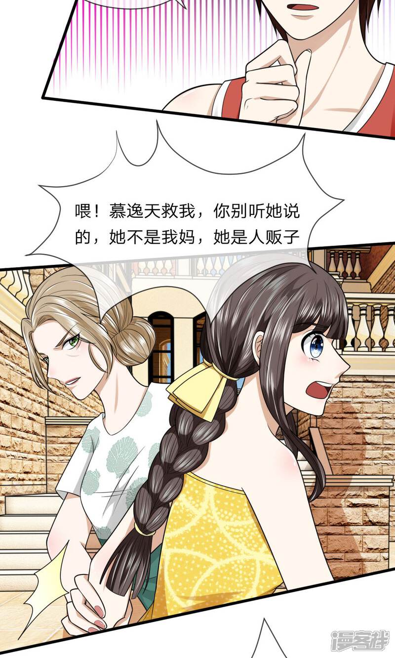 《校草必须要爱我》第11话 又被老巫婆抓走了！ 第9页