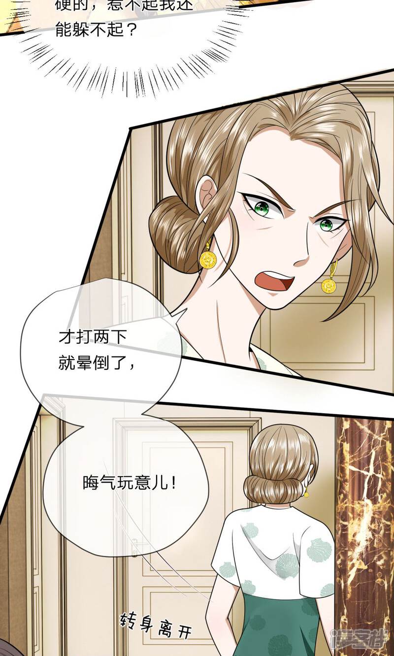 《校草必须要爱我》第13话 我难道要被打死了吗 第11页