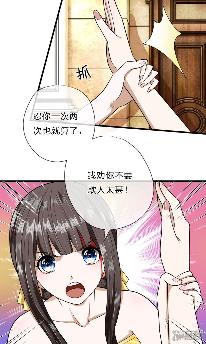 《校草必须要爱我》第13话 我难道要被打死了吗 第5页