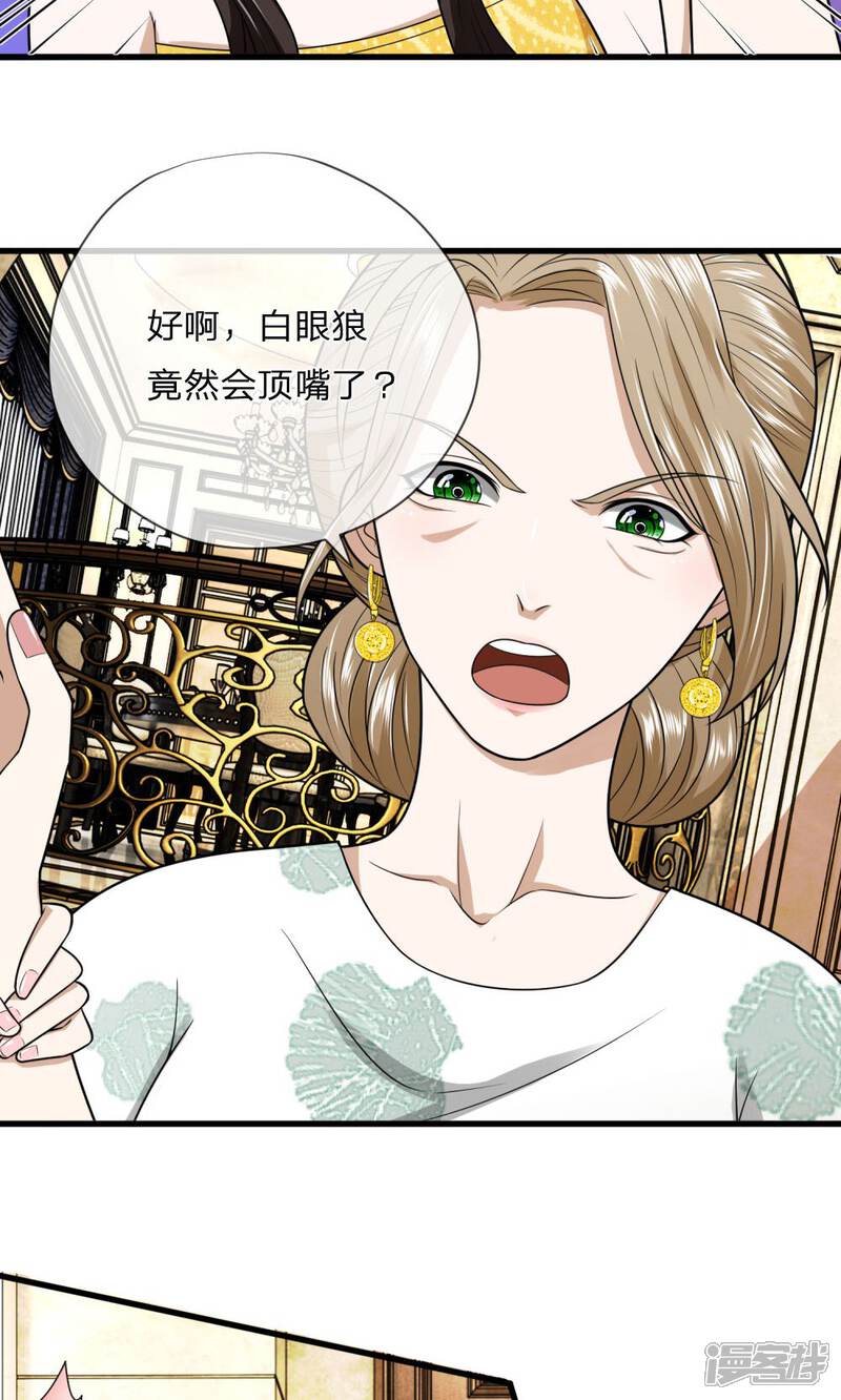 《校草必须要爱我》第13话 我难道要被打死了吗 第6页