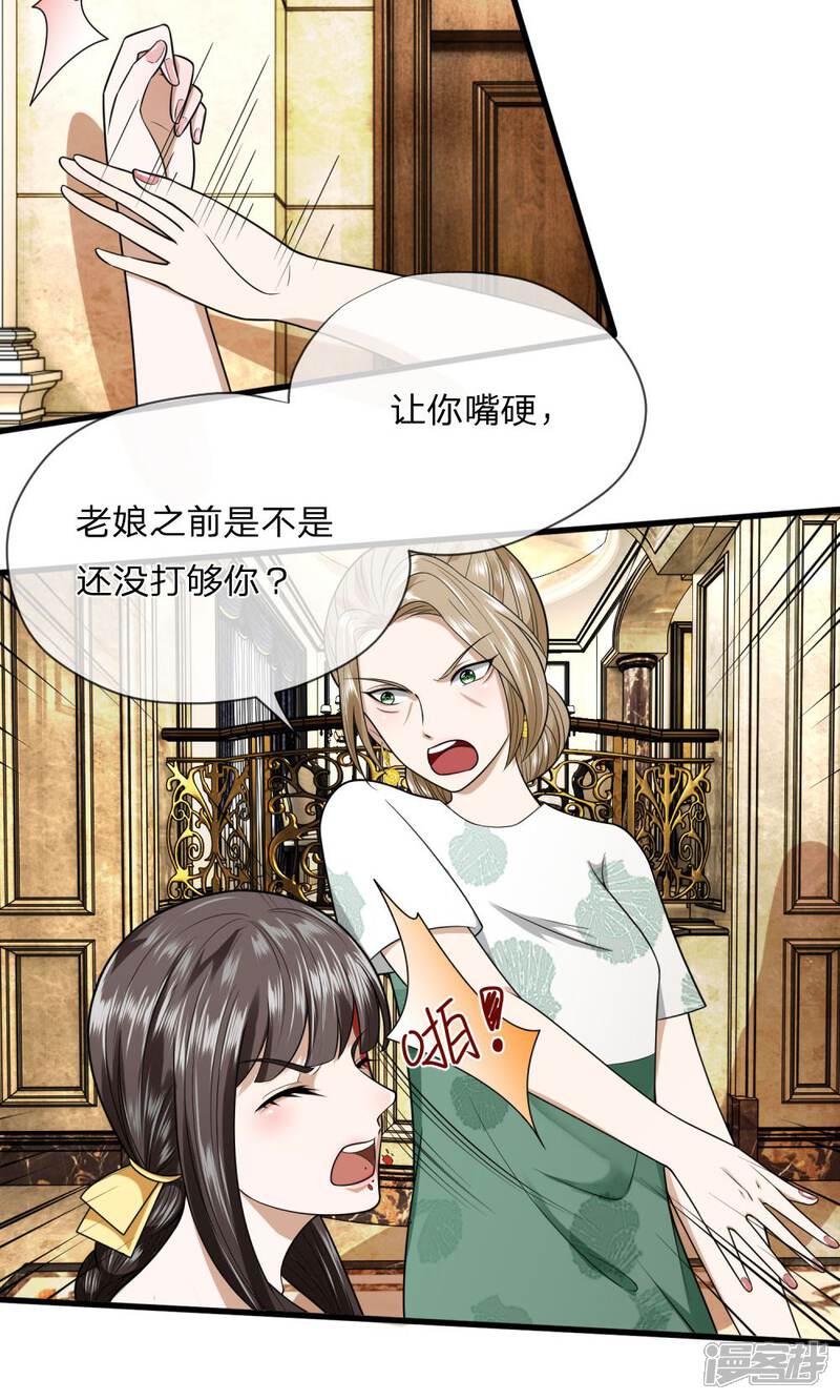 《校草必须要爱我》第13话 我难道要被打死了吗 第7页