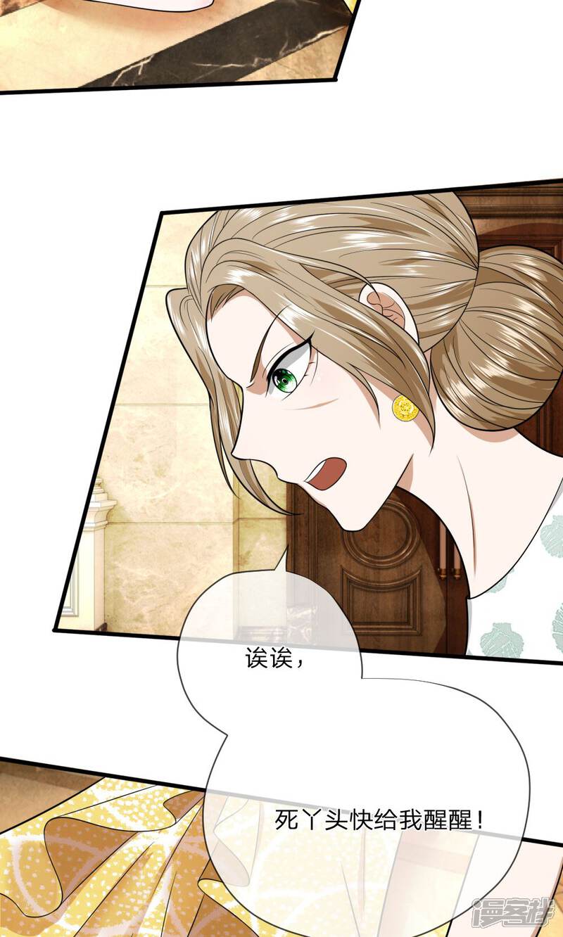《校草必须要爱我》第13话 我难道要被打死了吗 第9页