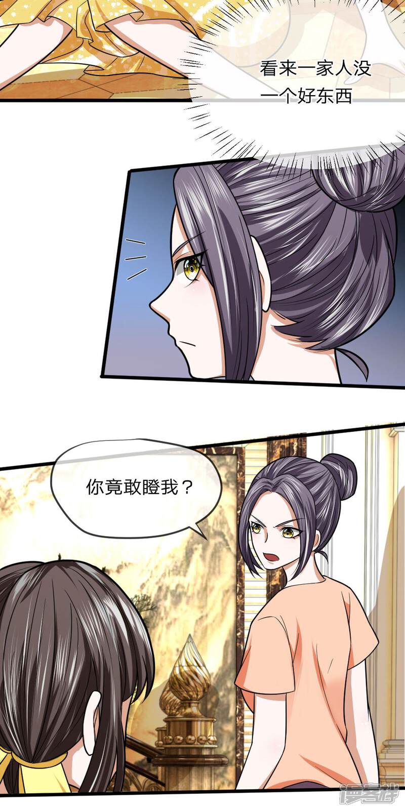 《校草必须要爱我》第14话 这家人没一个好东西 第11页