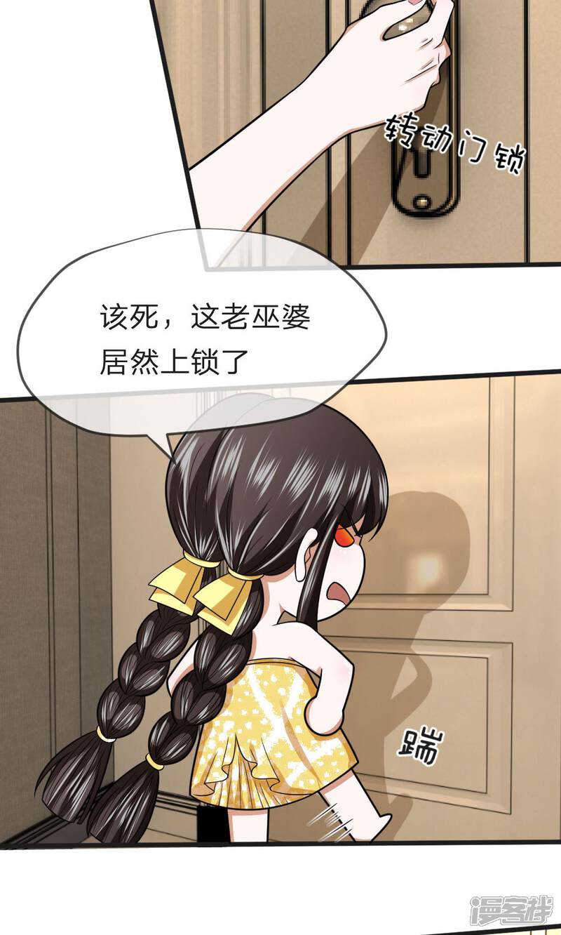 《校草必须要爱我》第14话 这家人没一个好东西 第2页