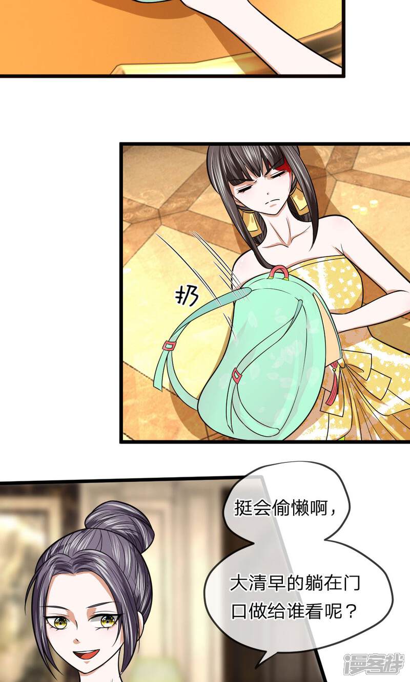 《校草必须要爱我》第14话 这家人没一个好东西 第8页