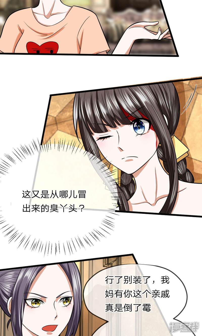 《校草必须要爱我》第14话 这家人没一个好东西 第9页