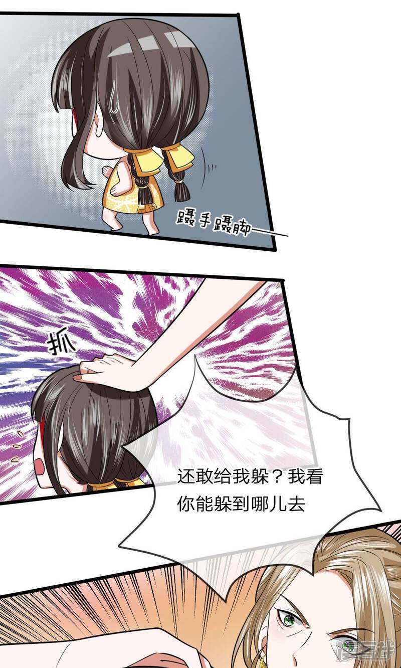 《校草必须要爱我》第16话 老巫婆又回来了！ 第10页