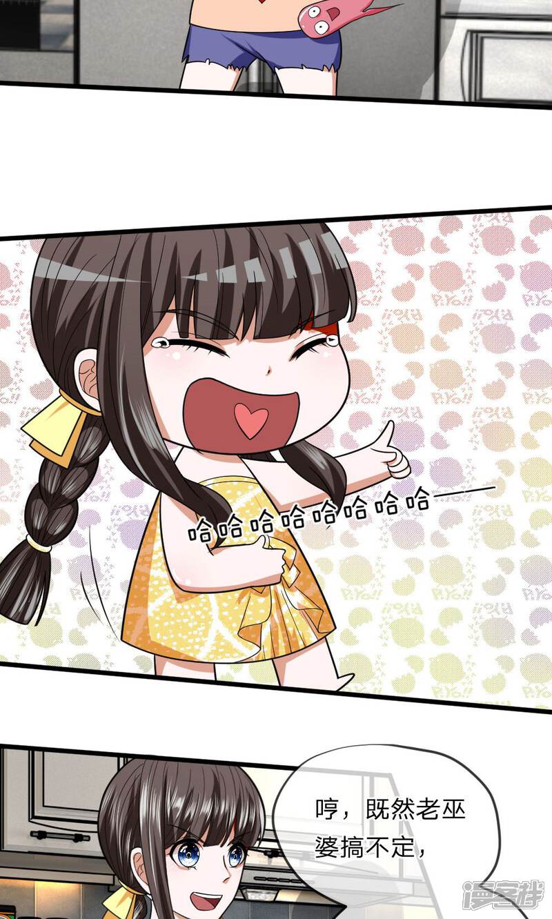 《校草必须要爱我》第16话 老巫婆又回来了！ 第2页