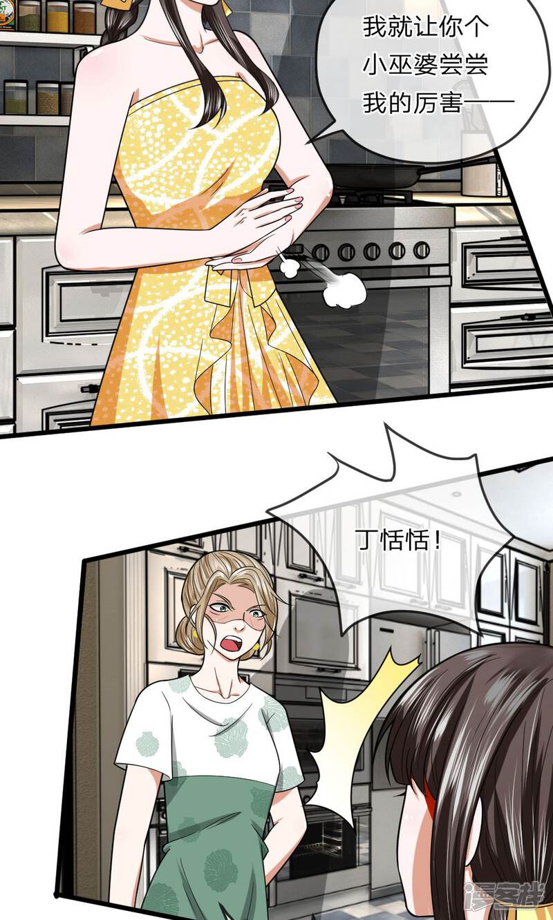 《校草必须要爱我》第16话 老巫婆又回来了！ 第3页