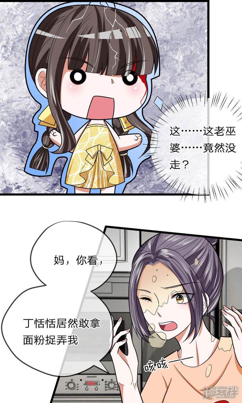 《校草必须要爱我》第16话 老巫婆又回来了！ 第5页
