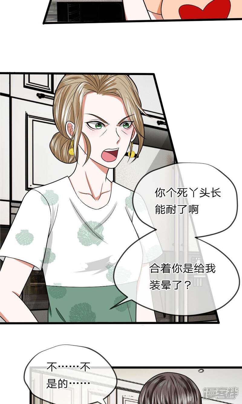 《校草必须要爱我》第16话 老巫婆又回来了！ 第6页