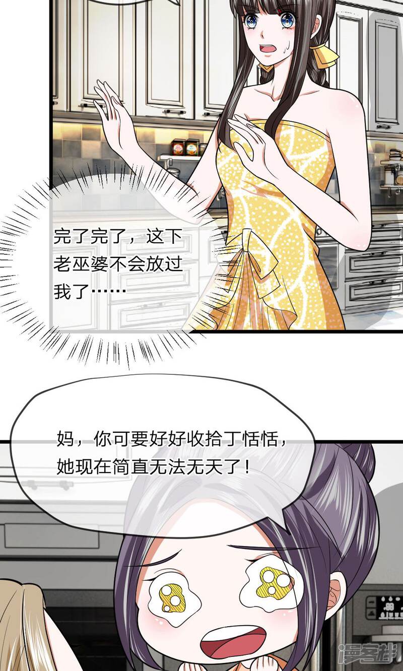 《校草必须要爱我》第16话 老巫婆又回来了！ 第7页